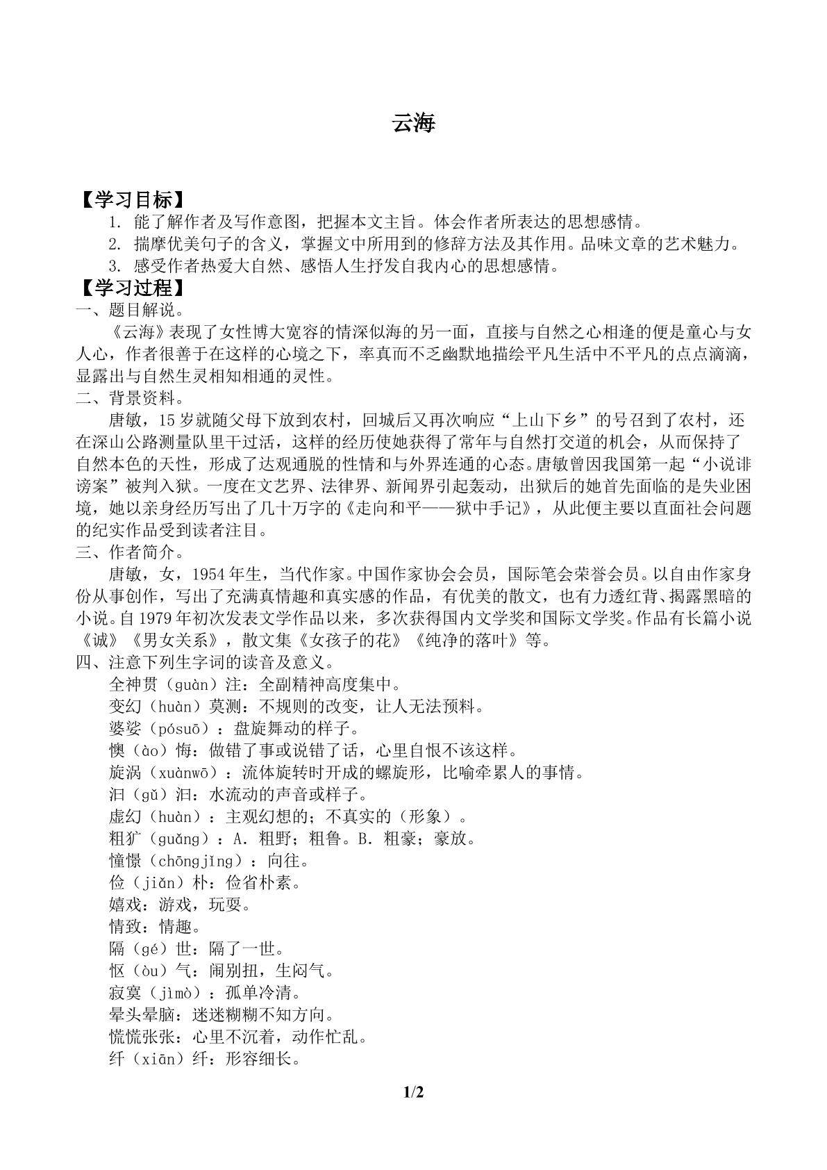 云海_学案1