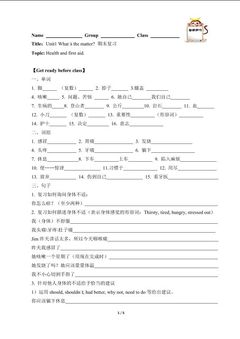 What's the matter?(含答案) 精品资源_学案1