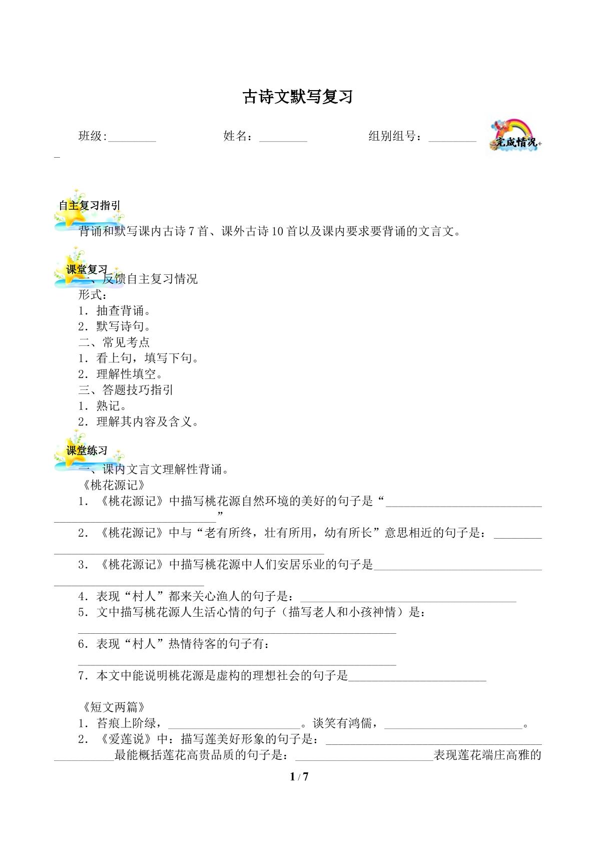 古诗文默写复习（含答案）精品资源_学案1