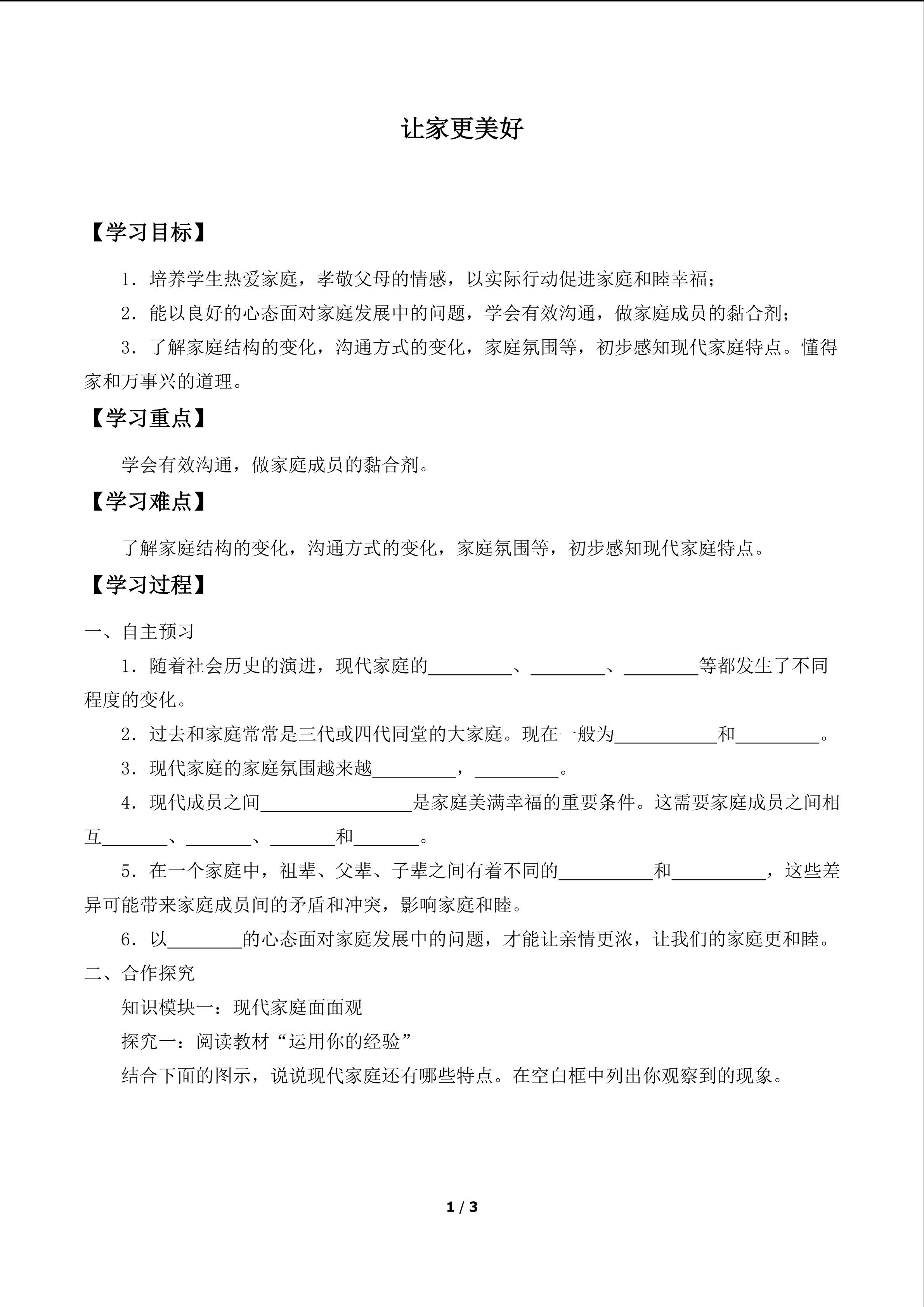 让家更美好_学案1