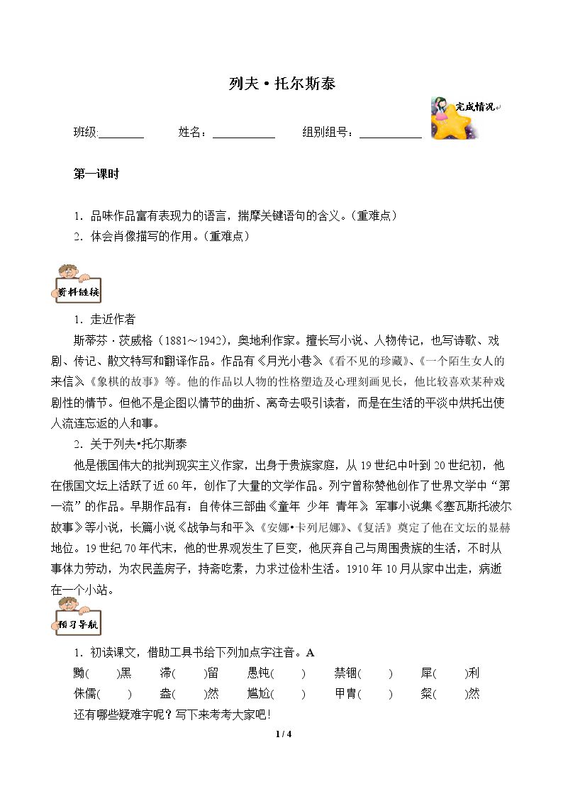 列夫·托尔斯泰 （含答案） 精品资源_学案2