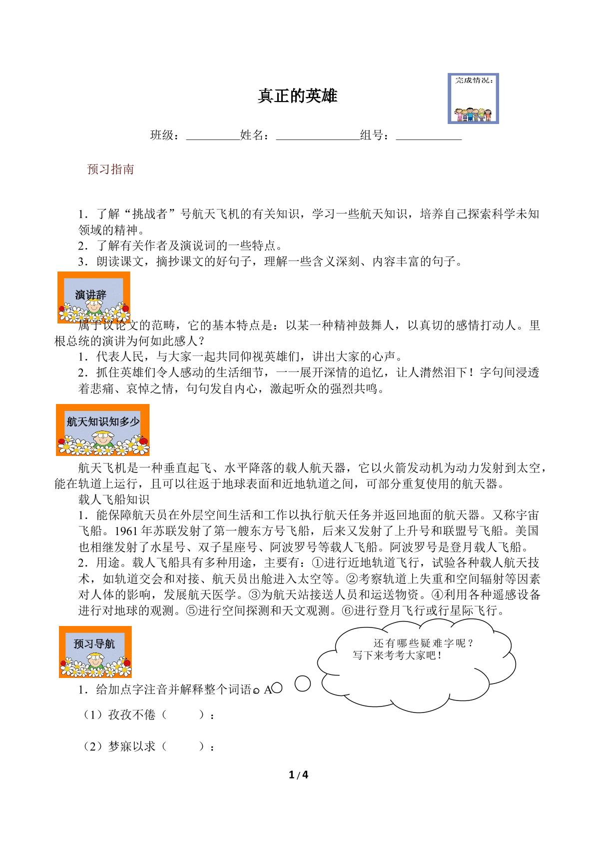 * 真正的英雄（含答案） 精品资源_学案1