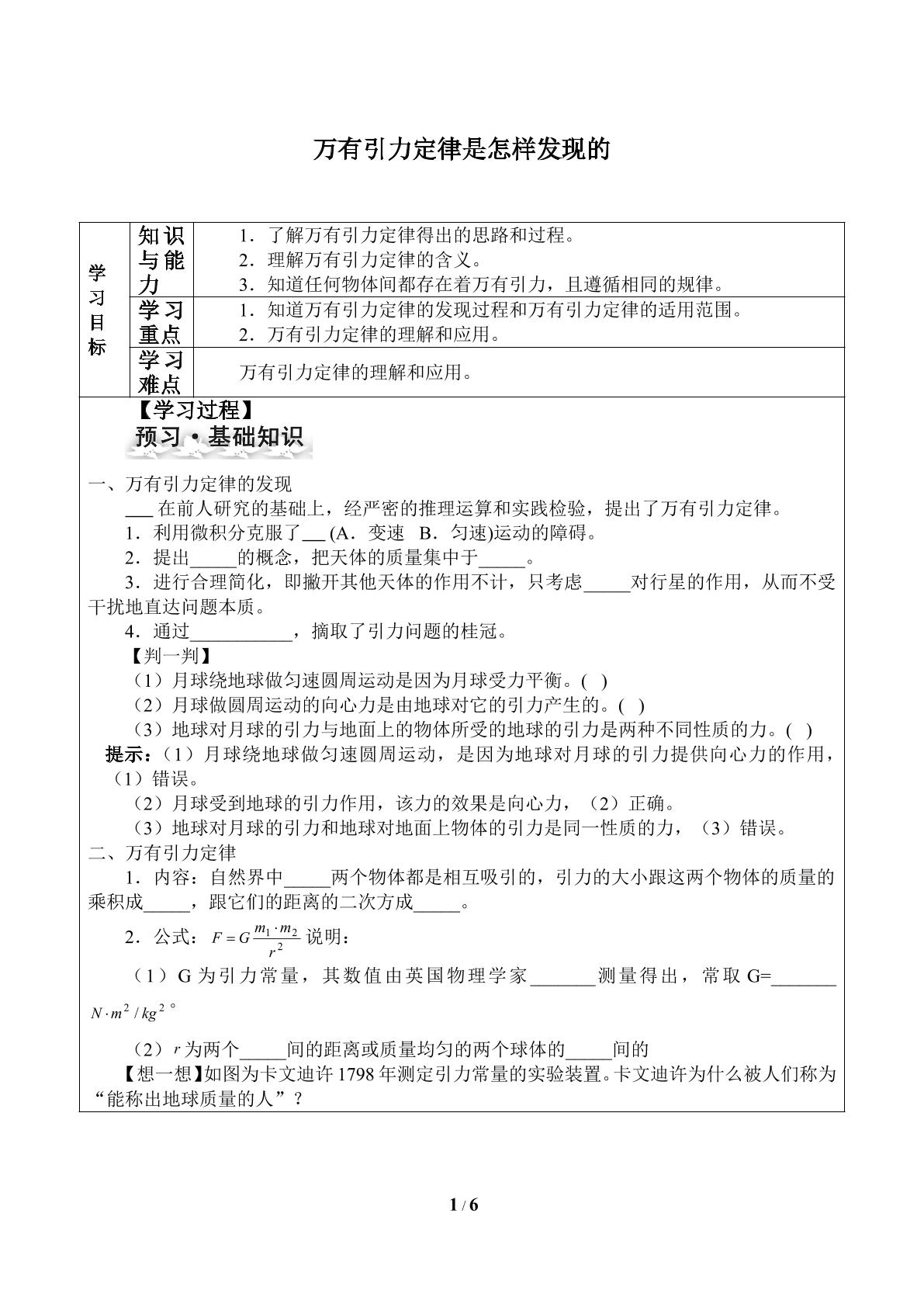 万有引力定律是怎样发现的_学案1