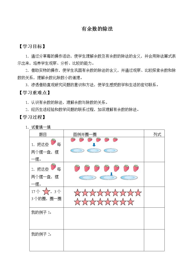 有余数的除法_学案2