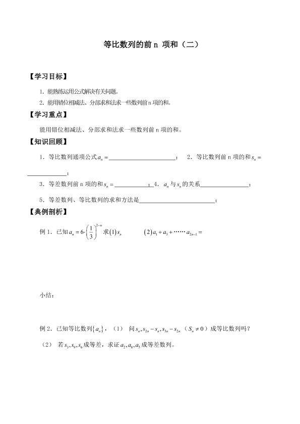 阅读与思考   九连环_学案2