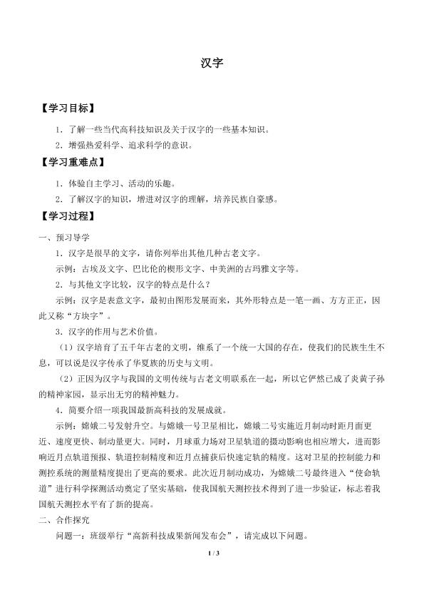 汉字_学案1