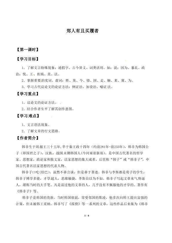 郑人有且买履者_学案2