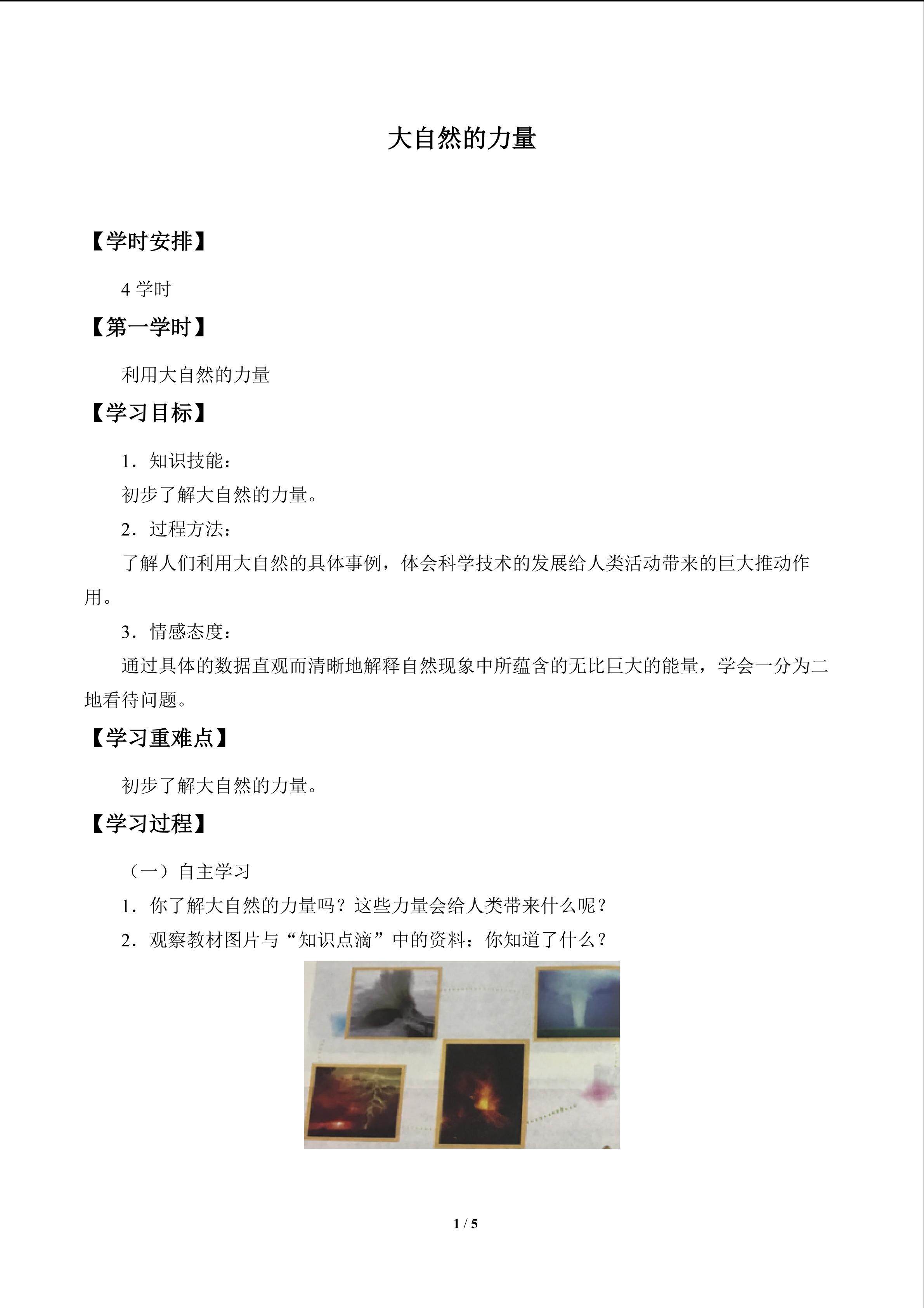 大自然的力量_学案1