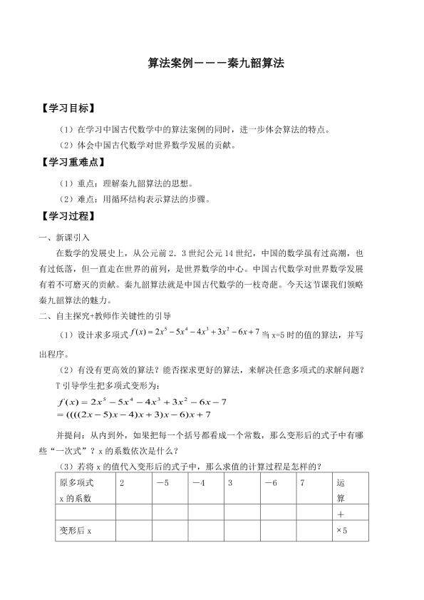 阅读与思考   割圆术_学案4