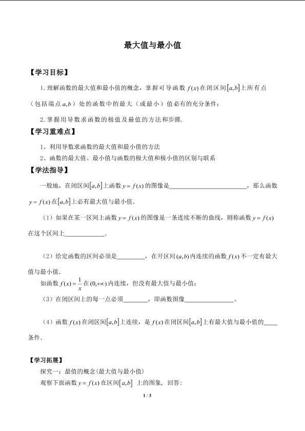 最大值与最小值_学案1