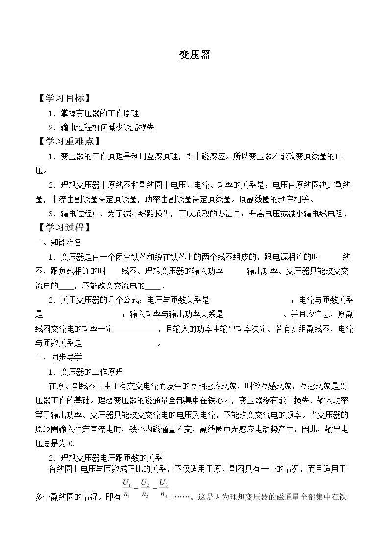 变压器_学案2