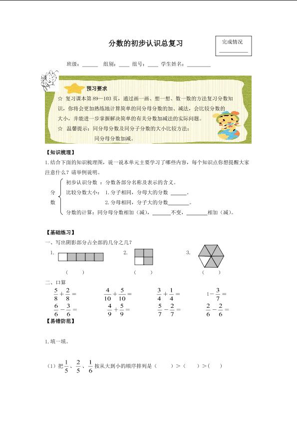 分数的初步认识总复习_学案1.doc