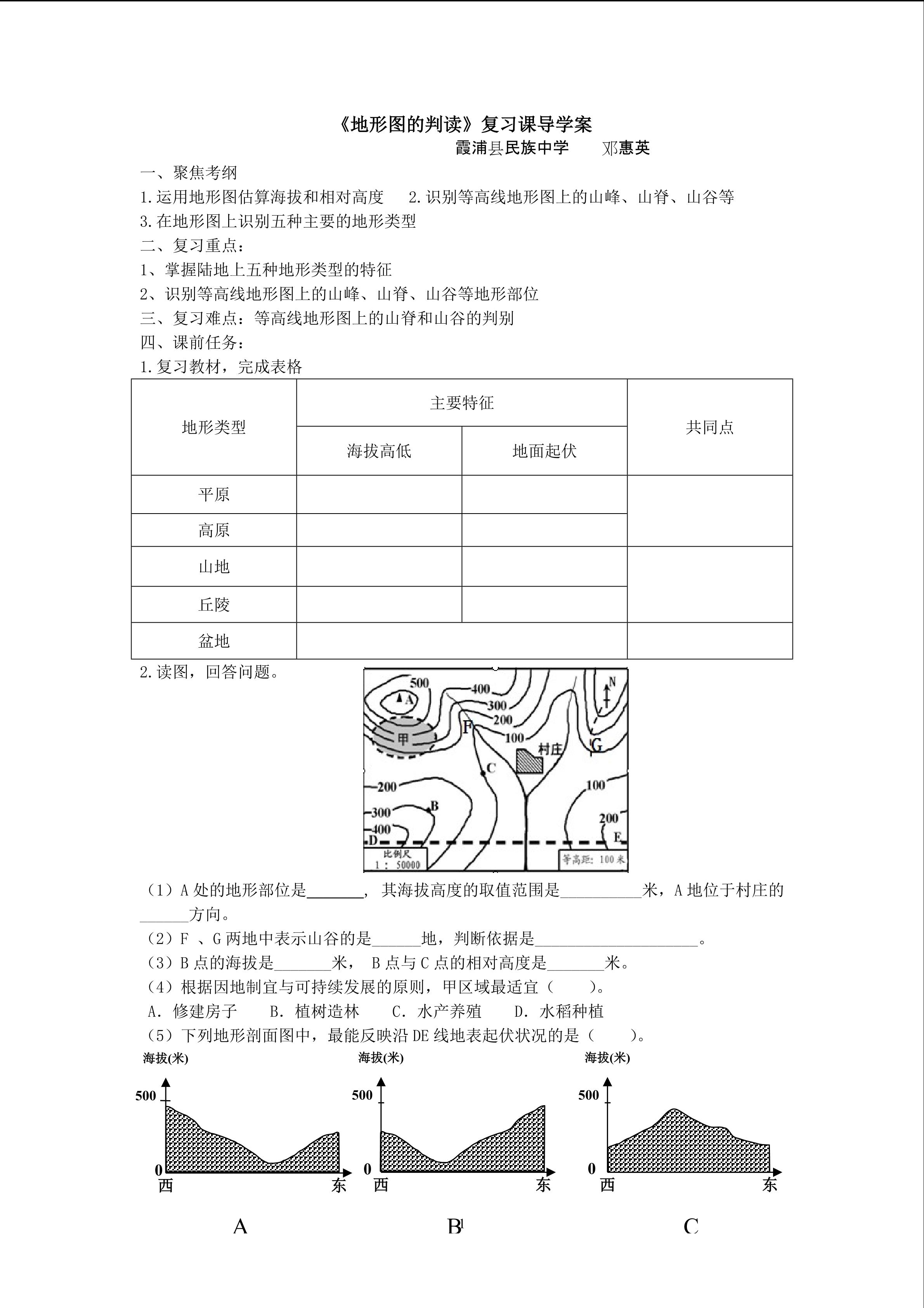 导学案