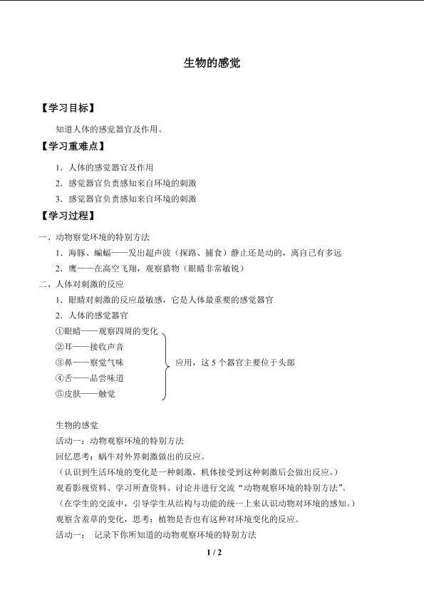 人体具有的感觉_学案1