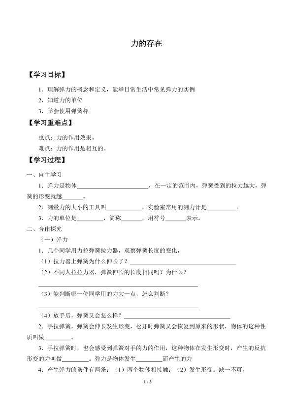 力的存在_学案2