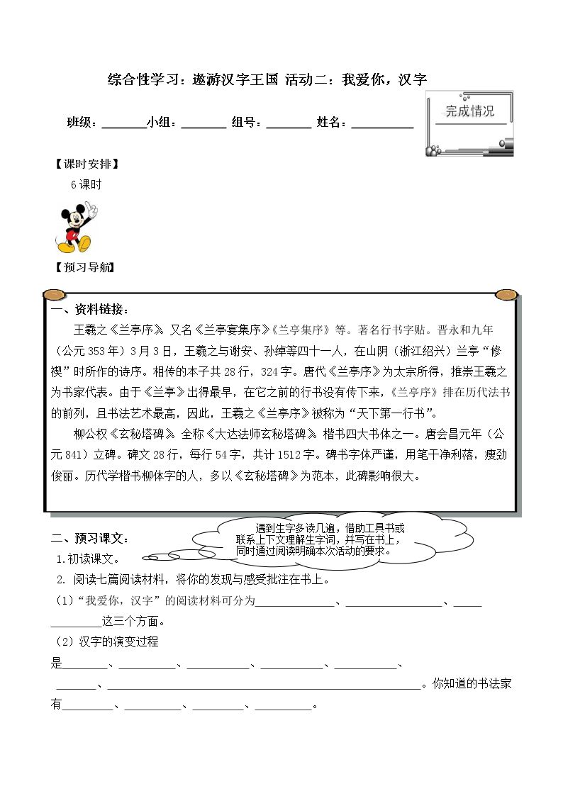 我爱你，汉字_学案1