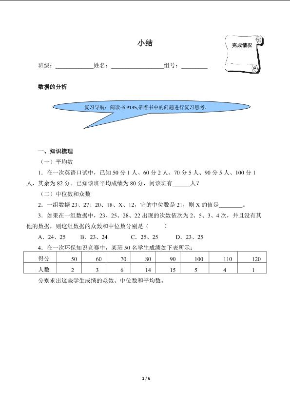 小结（含答案） 精品资源_学案1