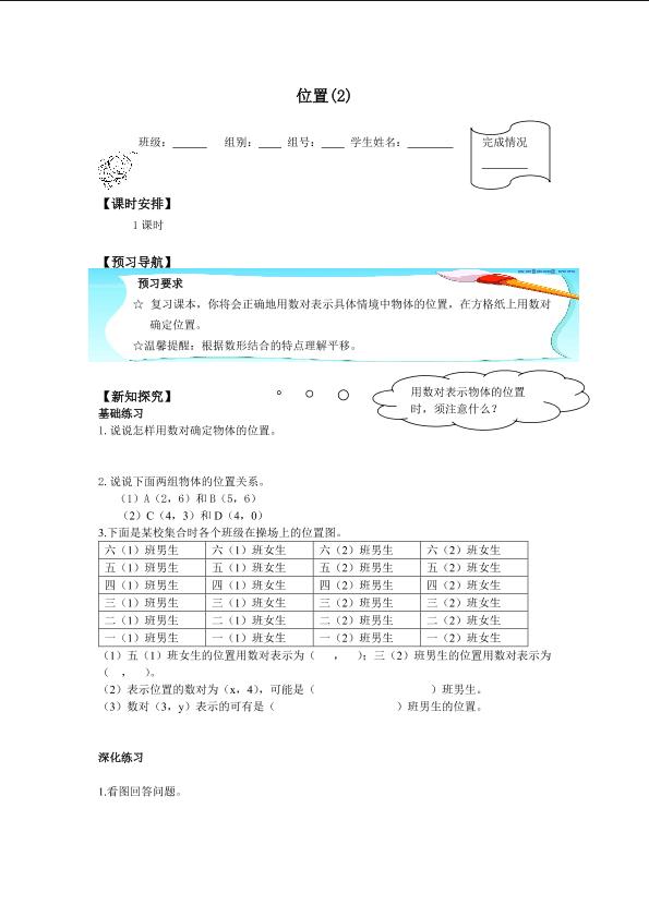 位置(2)_学案1