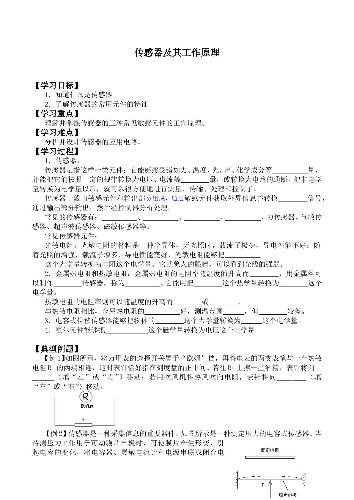 传感器及其工作原理_学案1