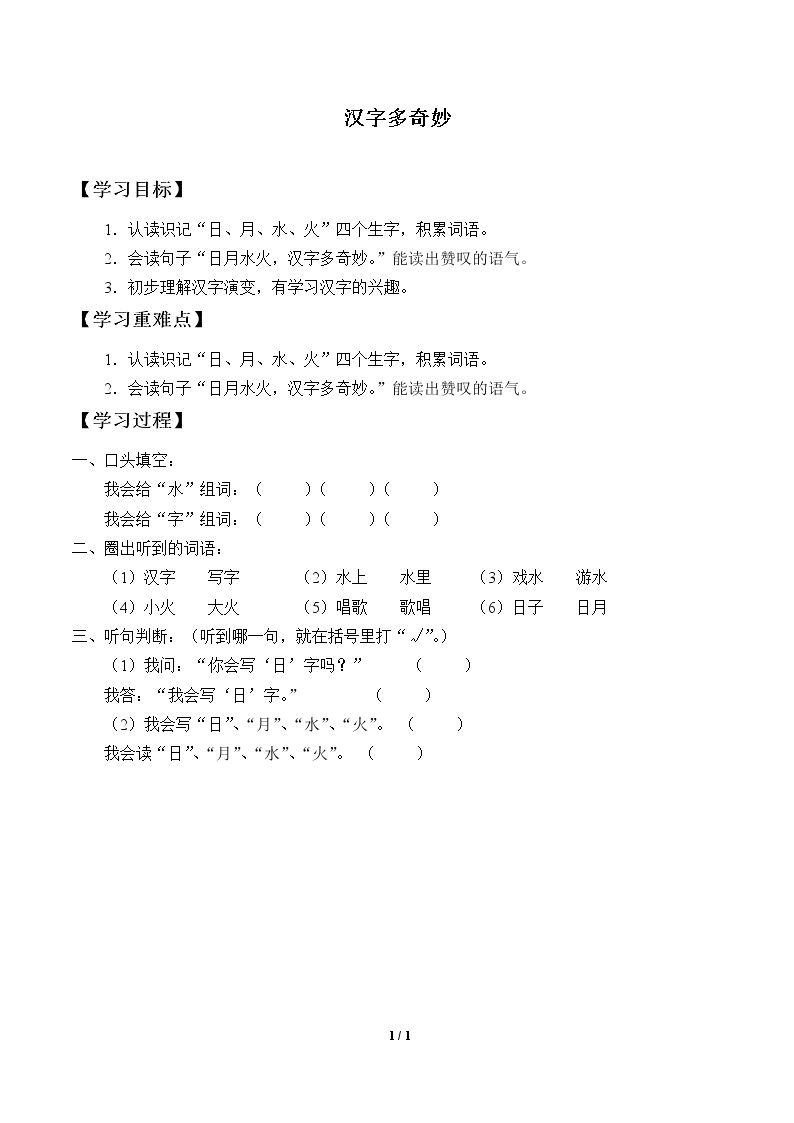 汉字多奇妙_学案1