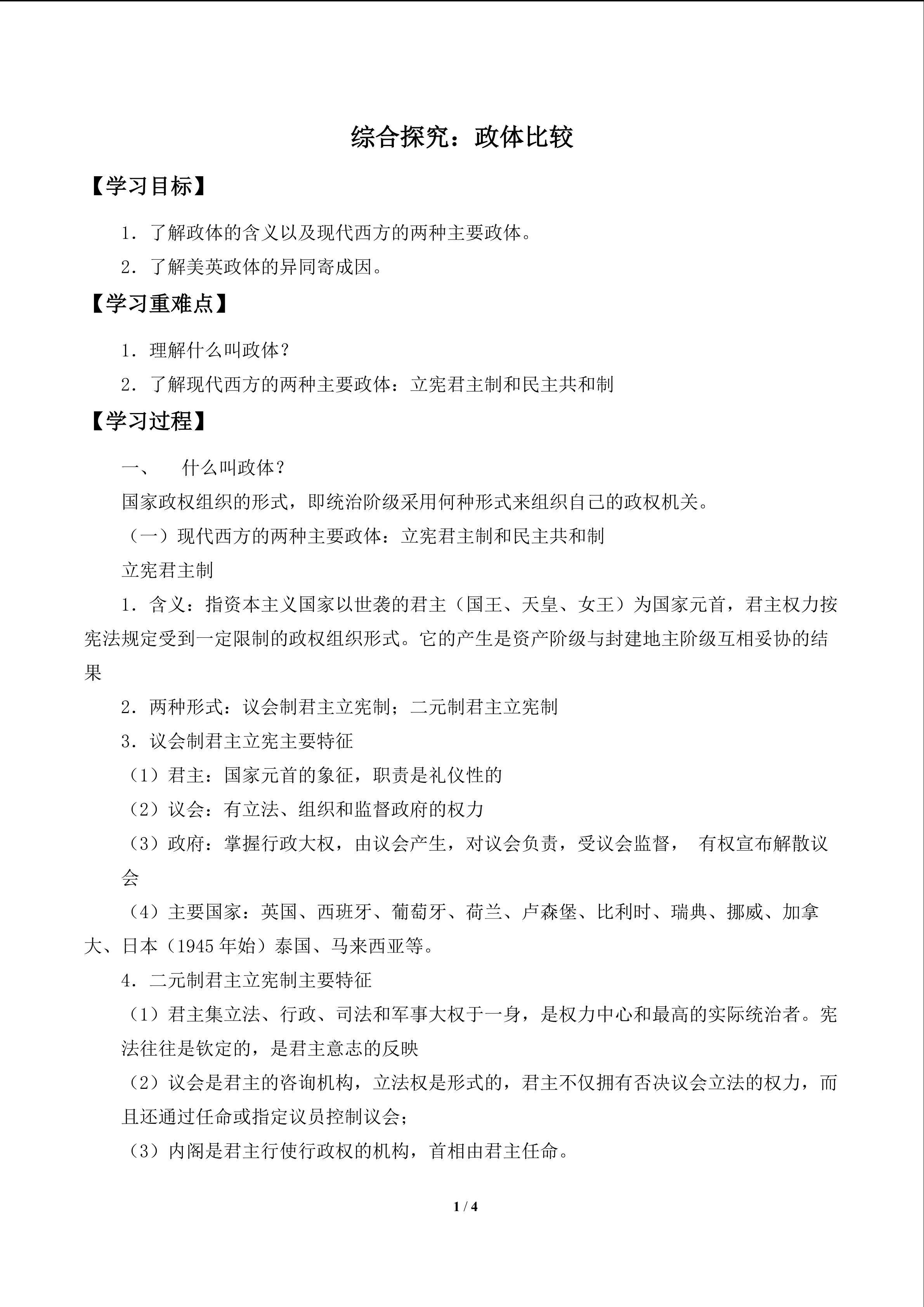  综合探究：政体比较_学案1