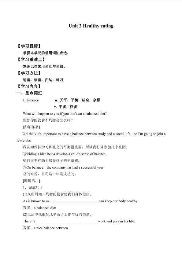 Unit 2 Healthy eating_学案2