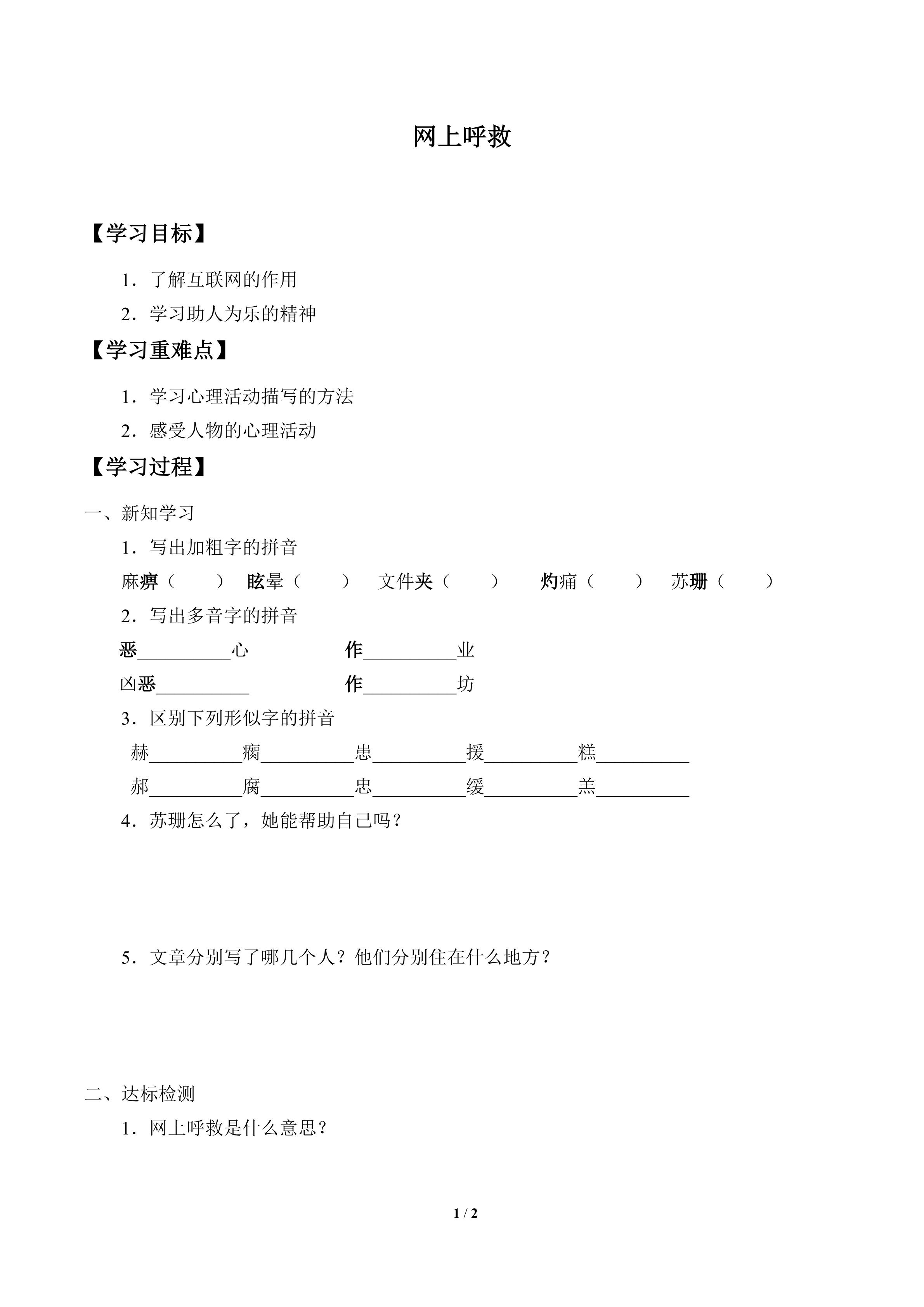 学案-网上呼救