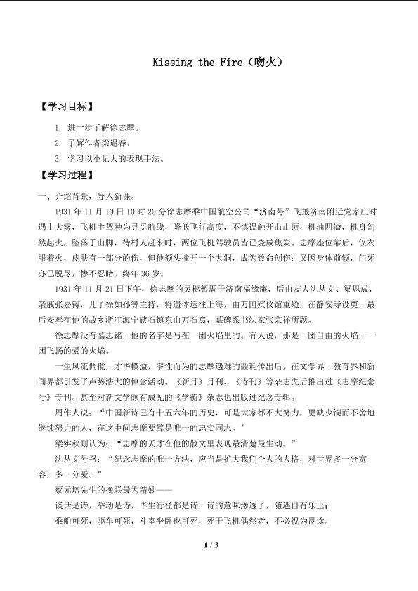 Kissing the Fire（吻火）_学案1