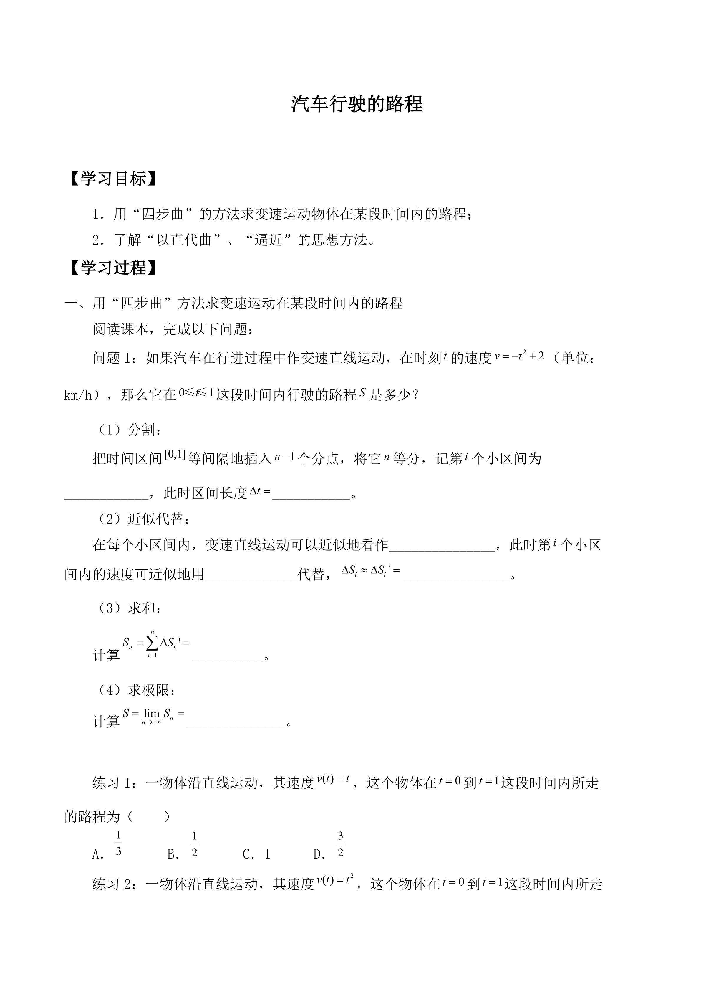 汽车行驶的路程_学案1