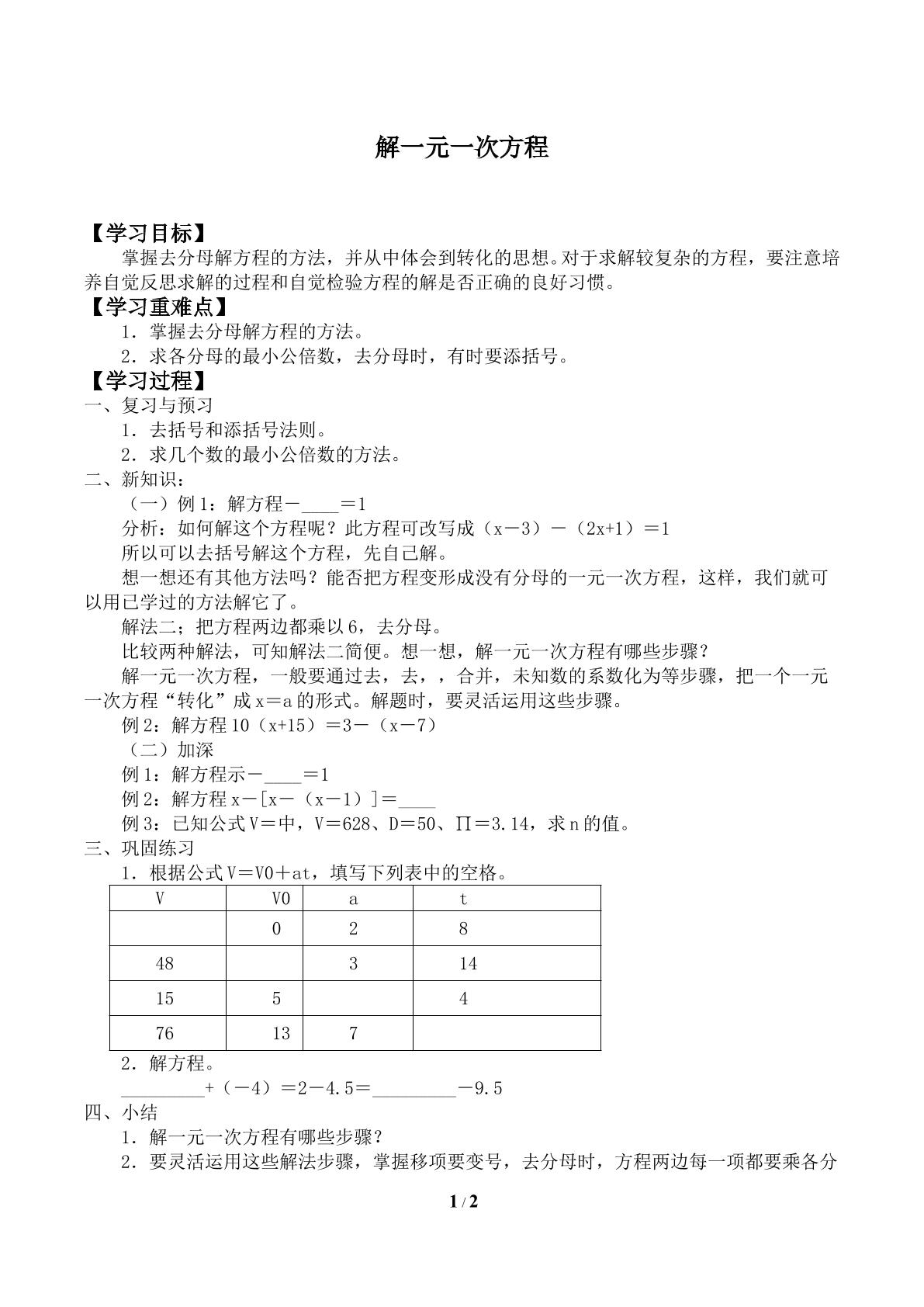 解一元一次方程_学案1