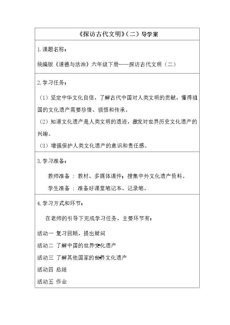 探访古代文明(二)