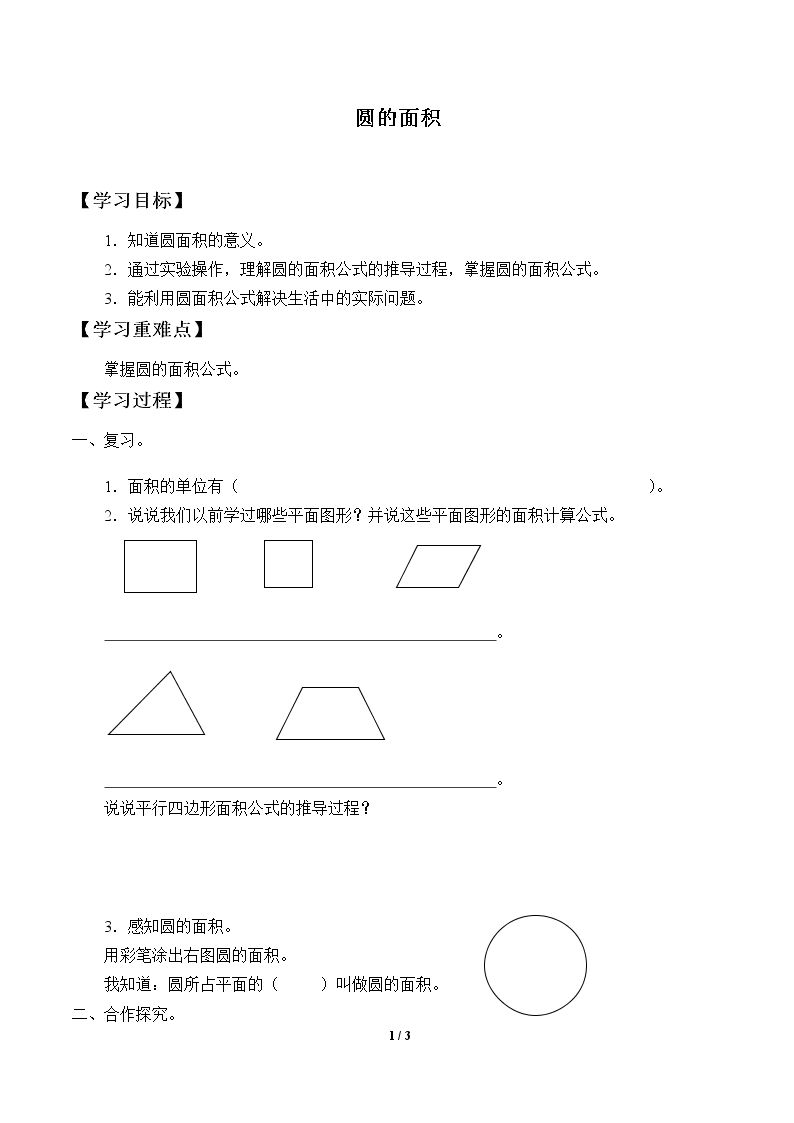 圆的面积