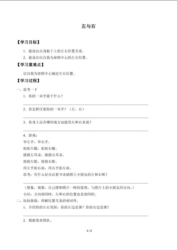 左与右_学案1