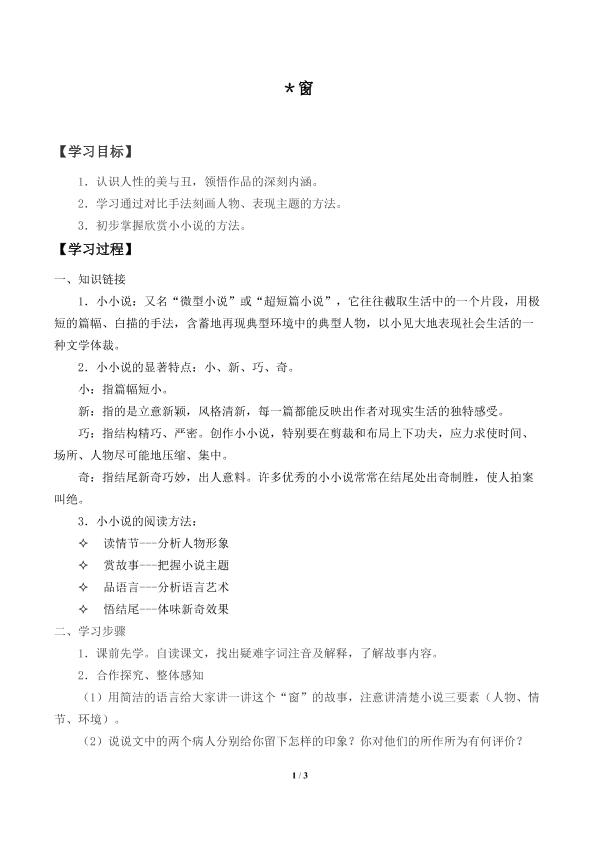 窗_学案1