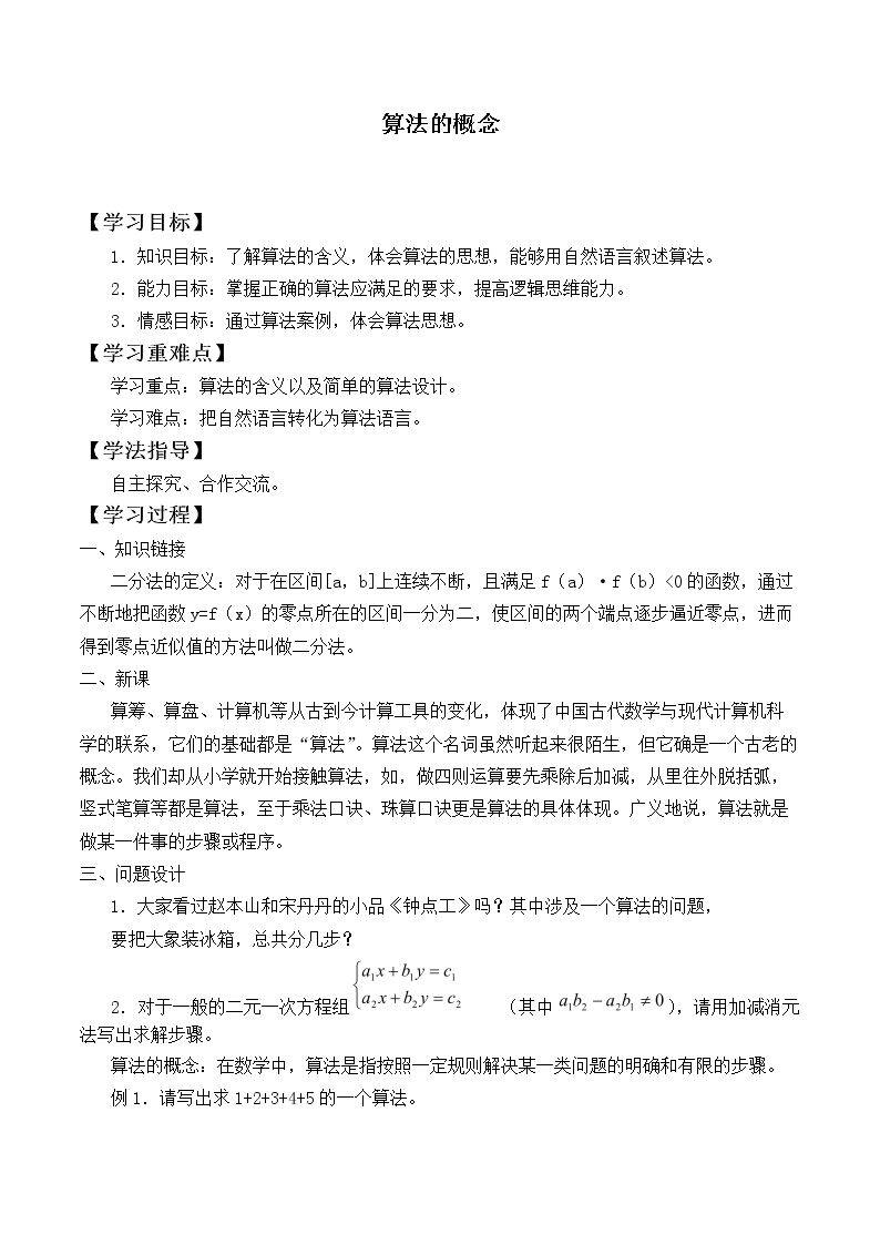 算法的概念_学案1