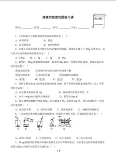 溶液的浓度巩固练习课(含答案)精品资源_学案1