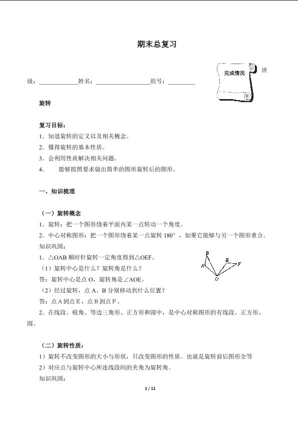 期末总复习（含答案） 精品资源_学案1