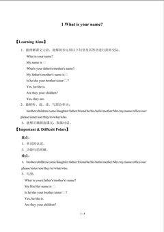 What is your name_学案1