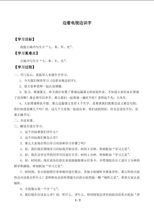 边看电视边识字_学案1