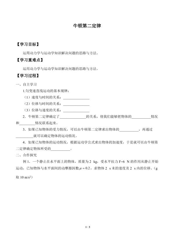 牛顿第二定律_学案3