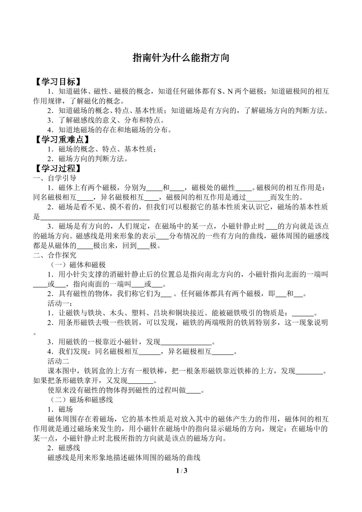 指南针为什么能指方向_学案4