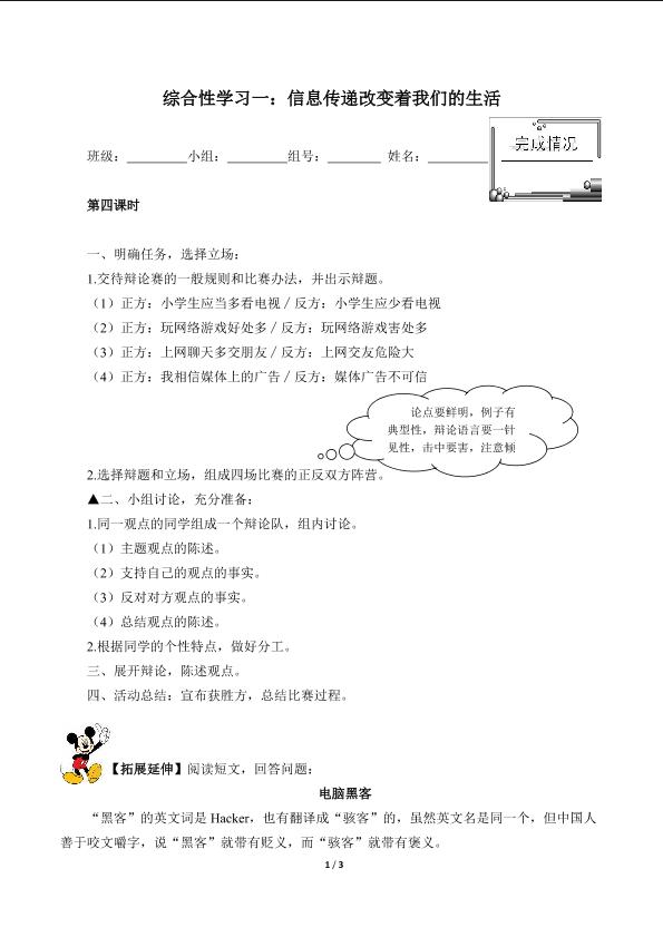 信息传递改变着我们的生活（含答案） 精品资源_学案4