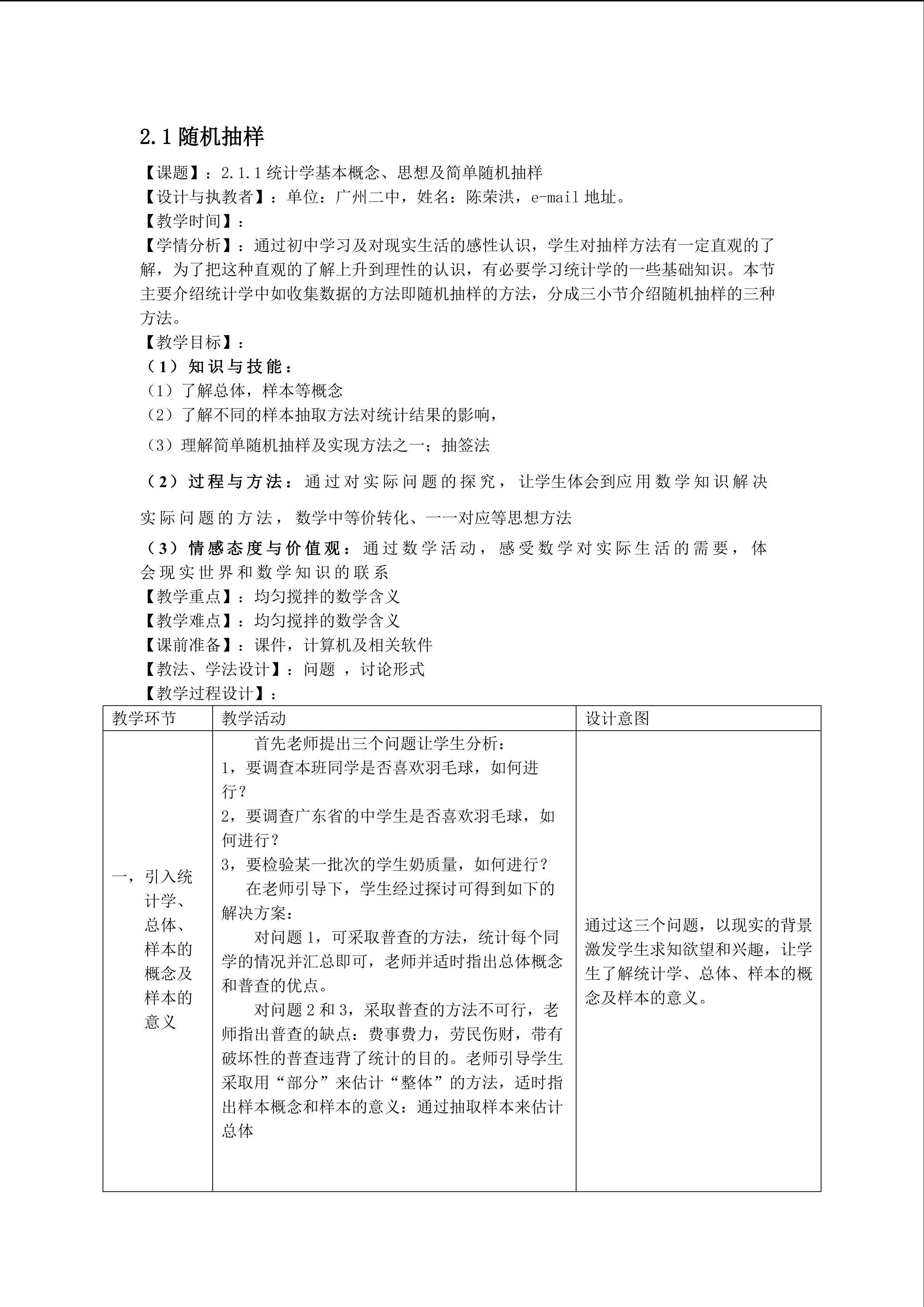 2.1.1简单随机抽样