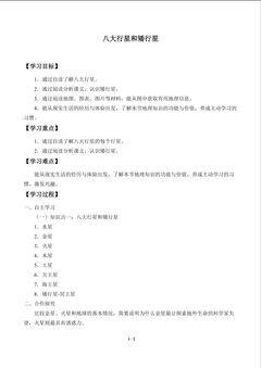 八大行星和矮行星_学案1