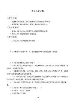 答司马谏议书_学案1