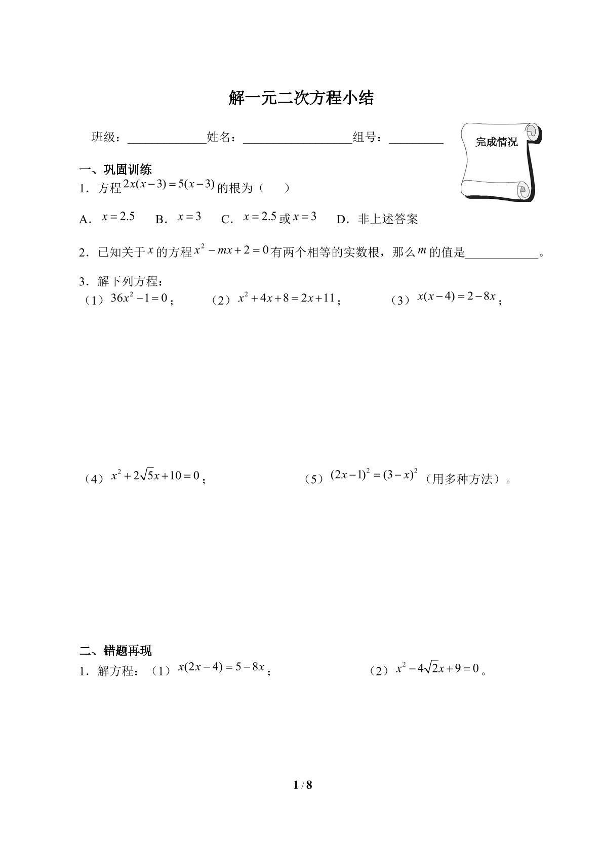 解一元二次方程小结（含答案） 精品资源_学案1