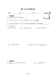 解一元二次方程小结(含答案) 精品资源_学案1