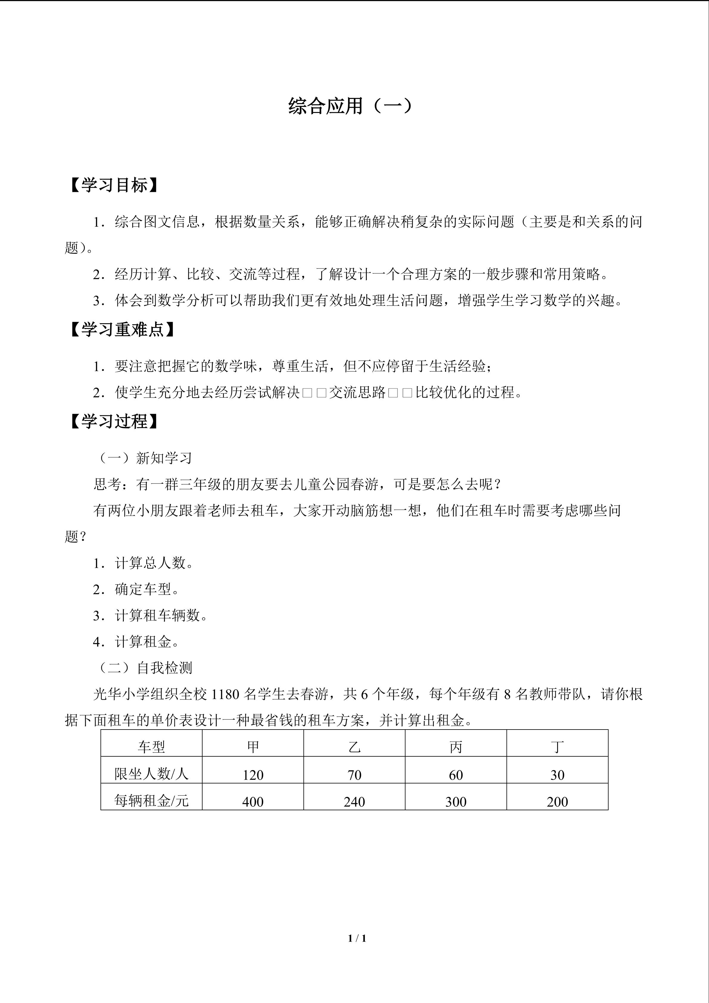 学案 综合应用（一）