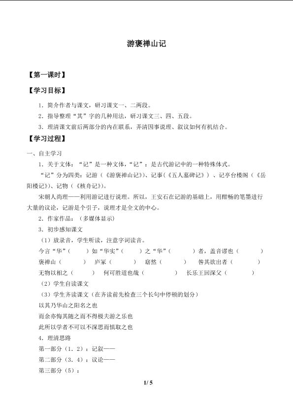 游褒禅山记_学案1