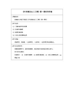 叶圣陶先生二三事(第一课时)